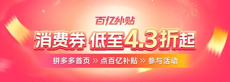 拼多多