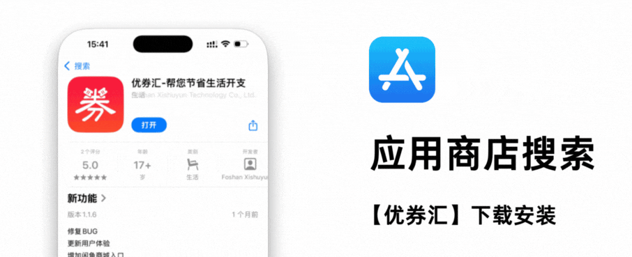 下载优券汇APP